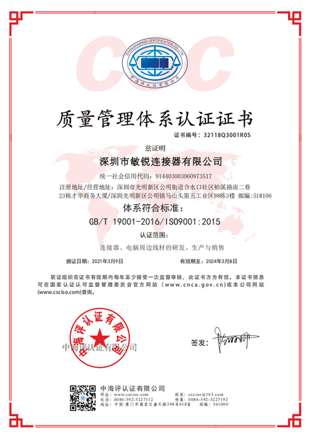 중국 Shenzhen Rigoal Connector Co.,Ltd. 인증